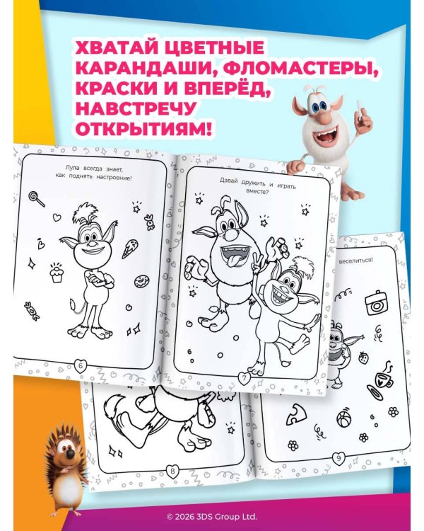 Буба. Раскраска (Лула)