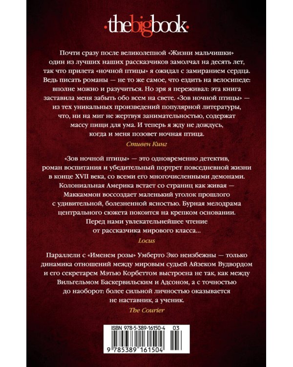 Зов ночной птицы