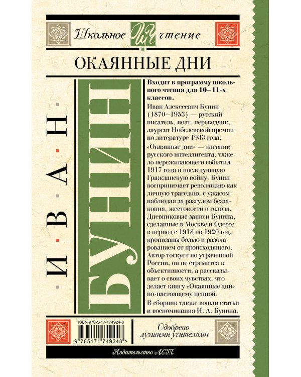 Окаянные дни
