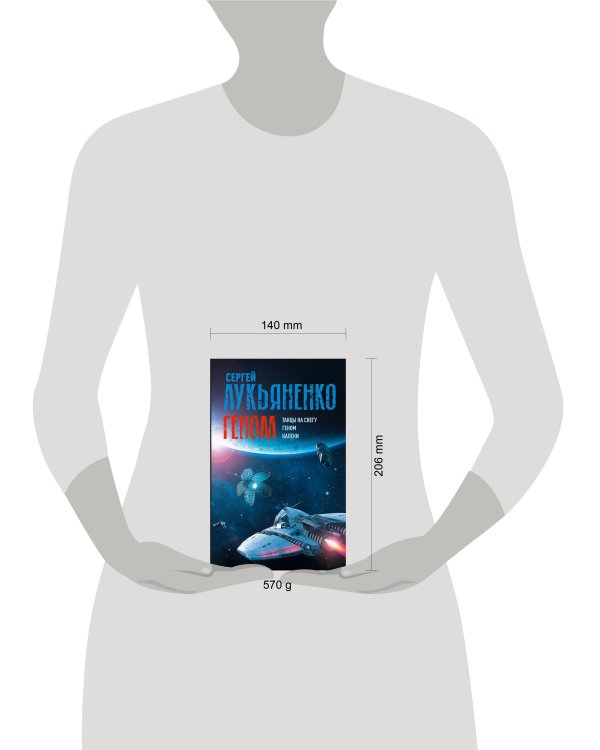 Геном: Танцы на снегу. Геном (в новой редакции). Калеки