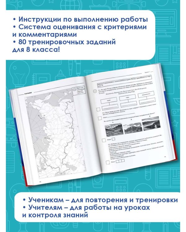 География. Большой сборник тренировочных вариантов проверочных работ для подготовки к ВПР. 10 вариантов. 8 класс
