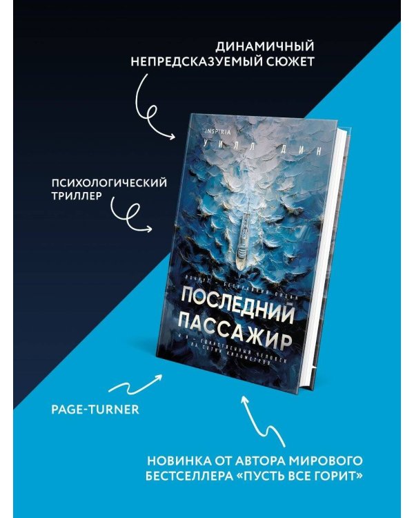 Последний пассажир (формат клатчбук)