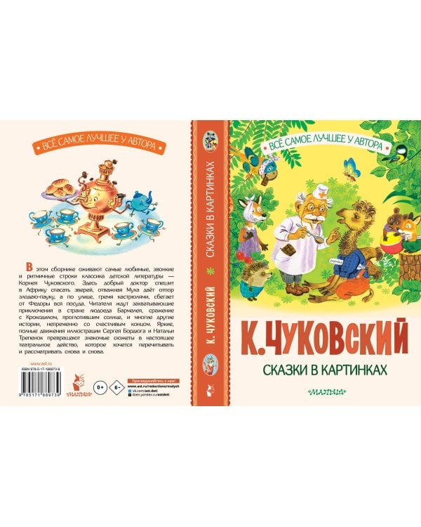 Сказки в картинках