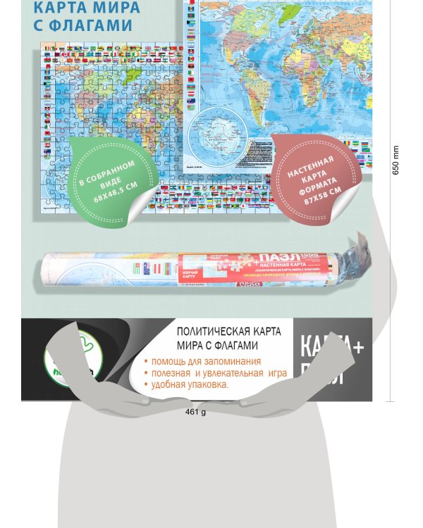Карта+пазл "Политическая карта мира с флагами"