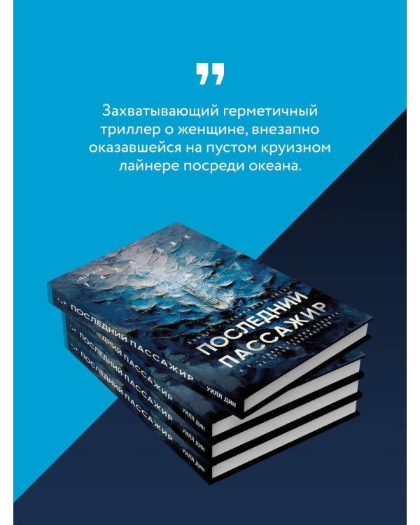 Последний пассажир (формат клатчбук)