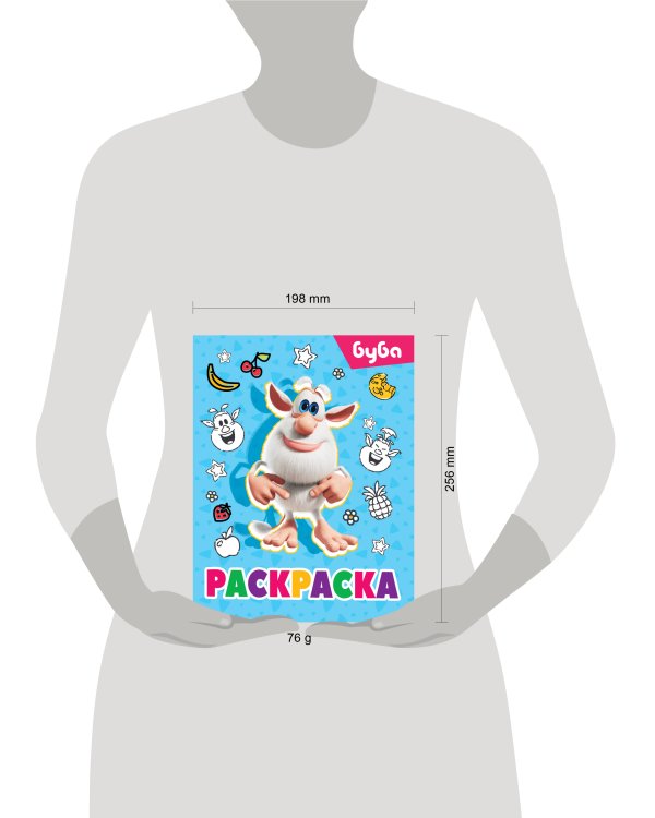 Буба. Раскраска (Лула)