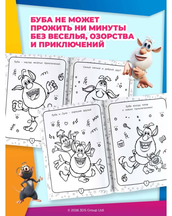 Буба. Раскраска (Лула)