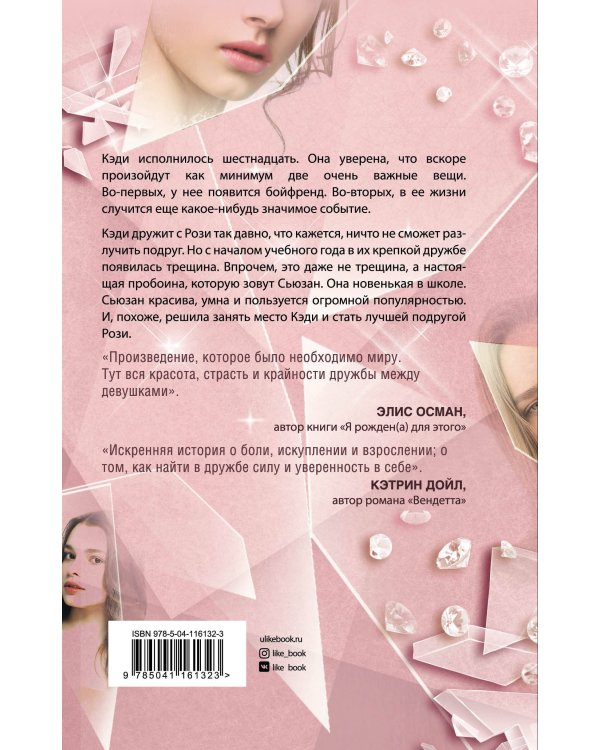 Прекрасные сломанные вещи