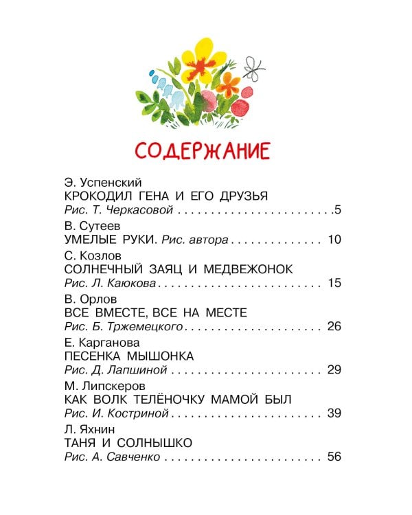 Мои первые добрые сказки