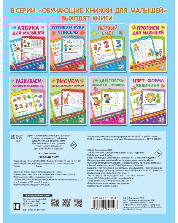 Первый счёт