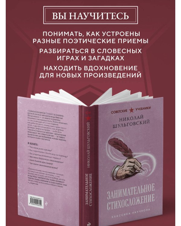Занимательное стихосложение. Лучшие советские учебники