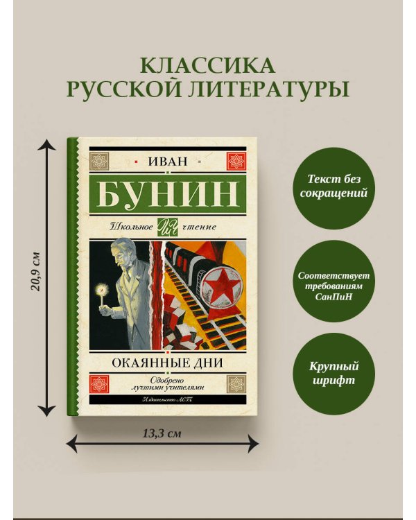 Окаянные дни