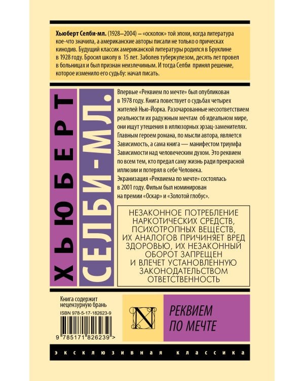 Реквием по мечте