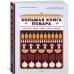 Большая книга повара: Мясо, рыба, овощи. Учимся готовить шедевры