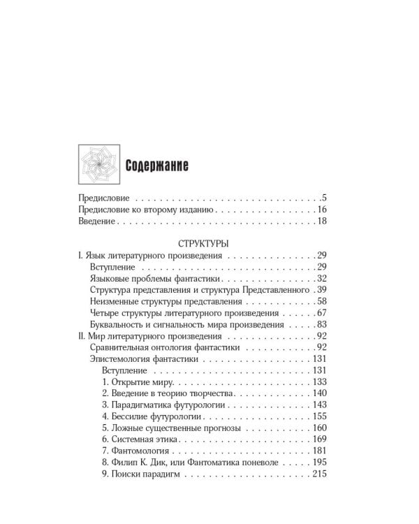 Фантастика и футурология