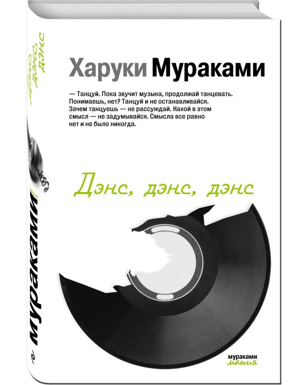 Дэнс, дэнс, дэнс