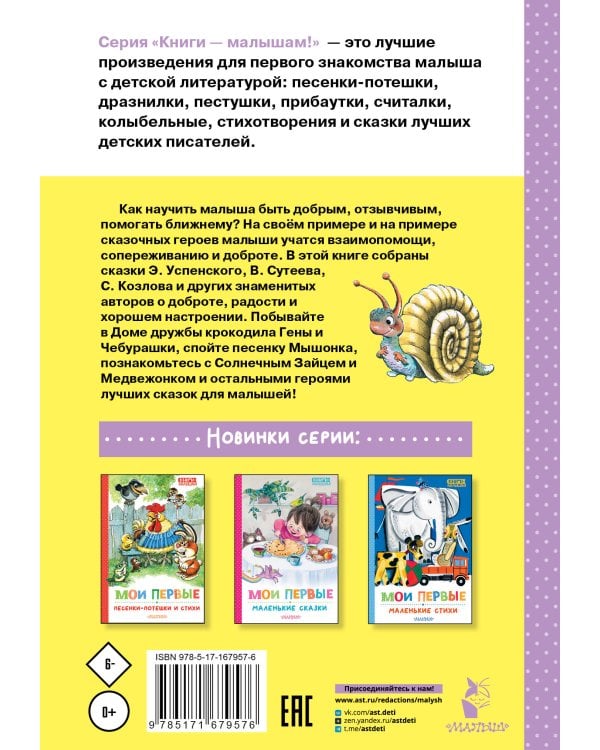 Мои первые добрые сказки