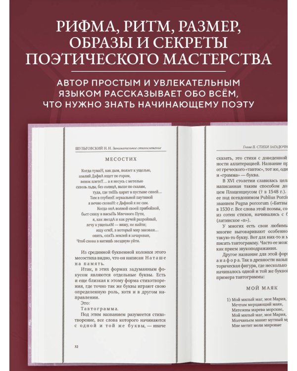 Занимательное стихосложение. Лучшие советские учебники