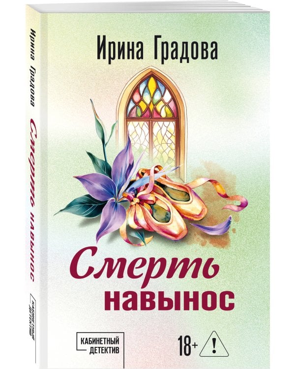 Смерть навынос