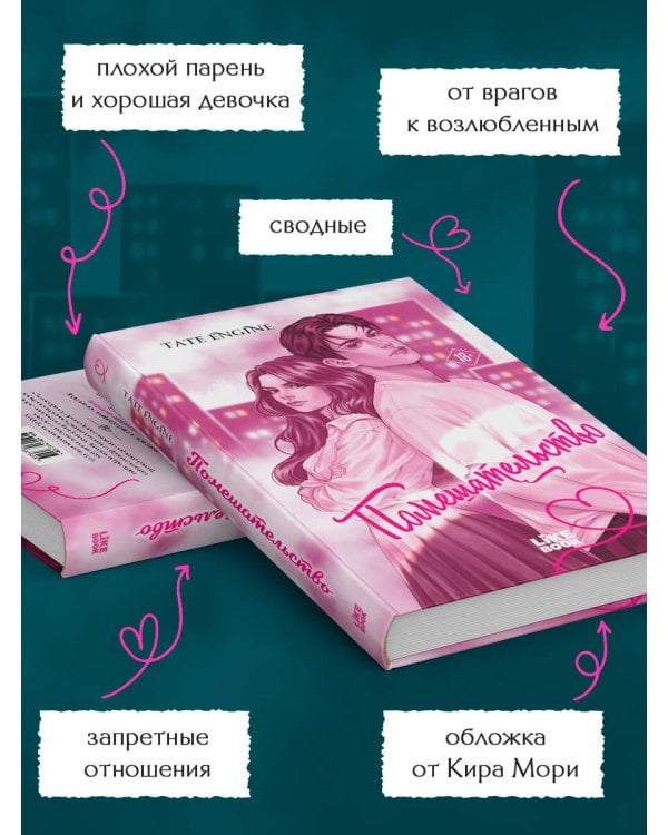 Помешательство