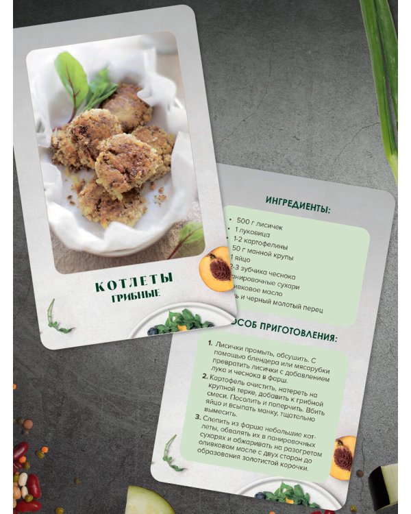 Правильное питание. Рецепты на карточках