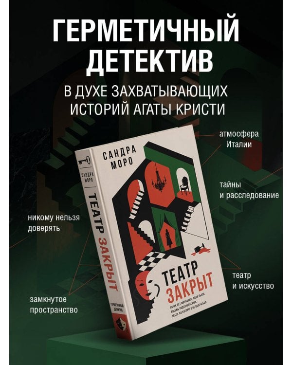 Дополнительное изображение книги «Театр закрыт»