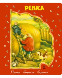 Репка