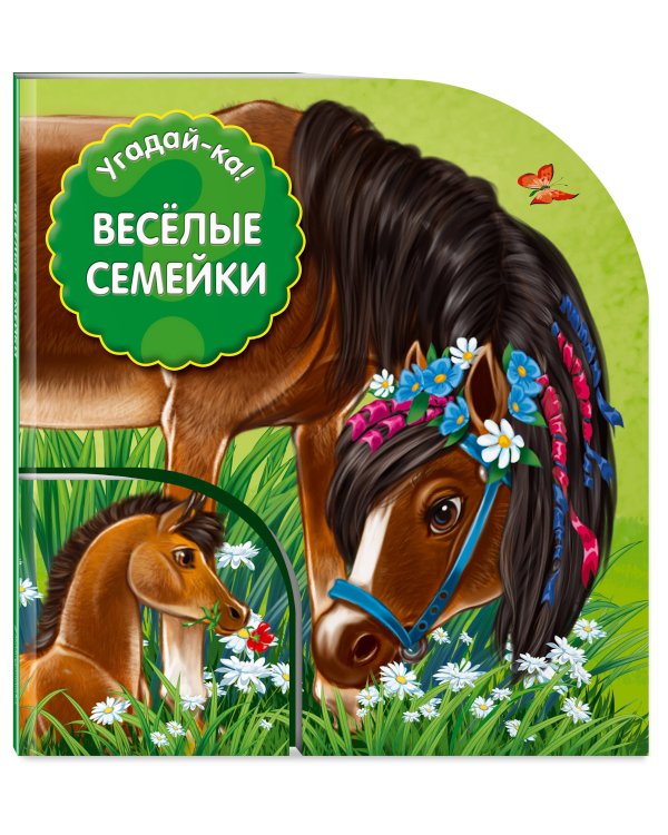 Веселые семейки