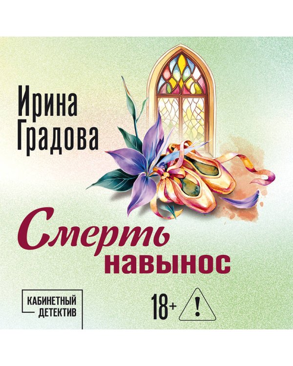 Смерть навынос