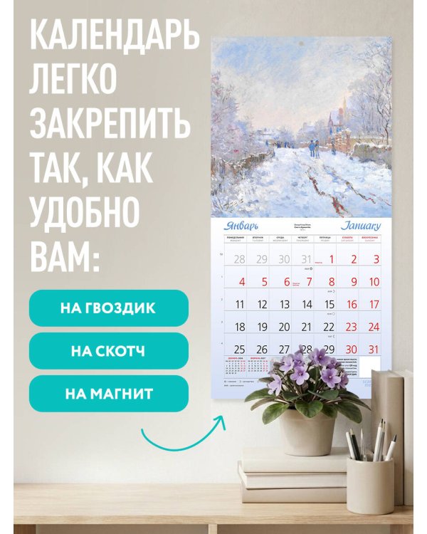 Дополнительное изображение книги «Импрессионисты. Календарь настенный на 2027 год (300х300 мм)»