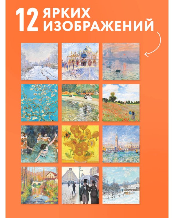 Дополнительное изображение книги «Импрессионисты. Календарь настенный на 2027 год (300х300 мм)»
