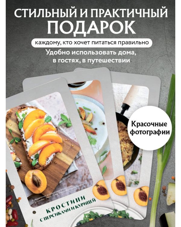 Правильное питание. Рецепты на карточках