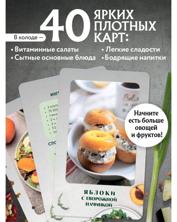 Правильное питание. Рецепты на карточках