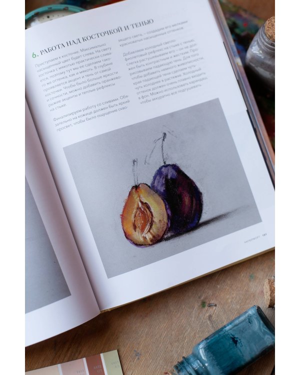 Как приручить пастель: полный курс от Елены Таткиной