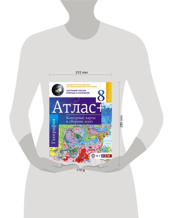 Атлас + контурные карты 8 класс. География России. Природа и население. ФГОС (с Крымом)