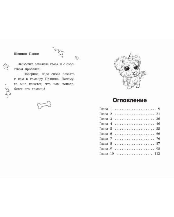 Секрет сияющего волшебства (#3)