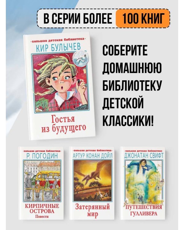 Гостья из будущего