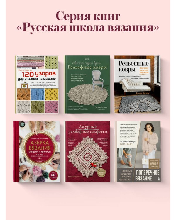 Дополнительное изображение книги «Азбука вязания. Издание обновленное и дополненное (новое оформление)»
