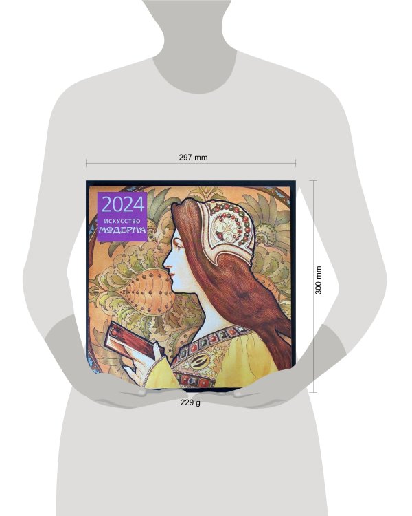 Искусство модерна. Календарь настенный на 2024 год (300х300 мм)