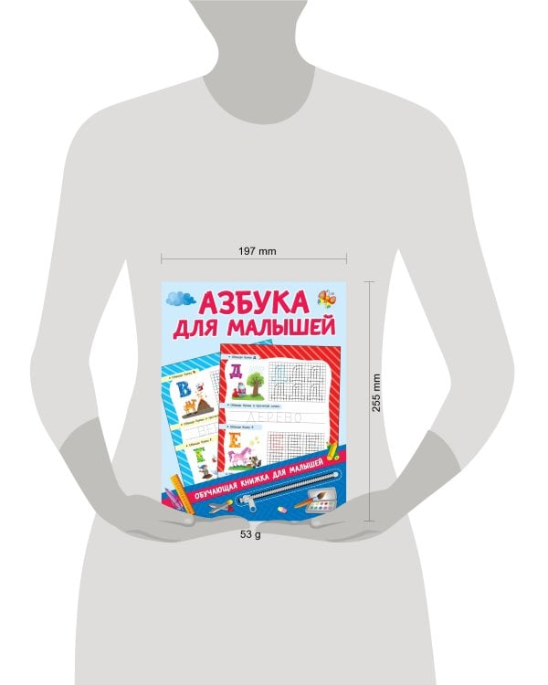 Азбука для малышей