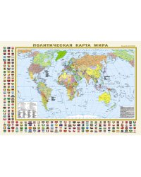 Политическая карта мира с флагами. Федеративное устройство России с флагами А1 (в новых границах) (в тубусе)