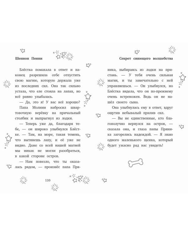 Секрет сияющего волшебства (#3)