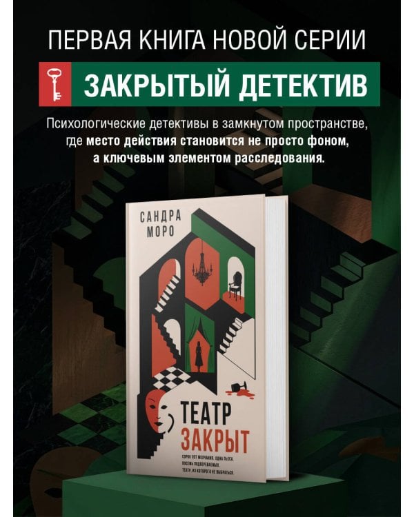 Дополнительное изображение книги «Театр закрыт»