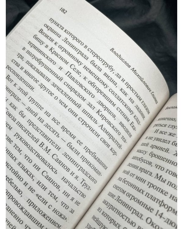 Воспоминания о блокаде