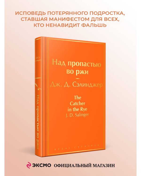 Над пропастью во ржи