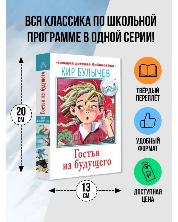 Гостья из будущего