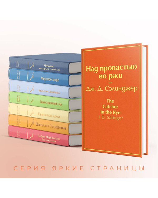 Над пропастью во ржи