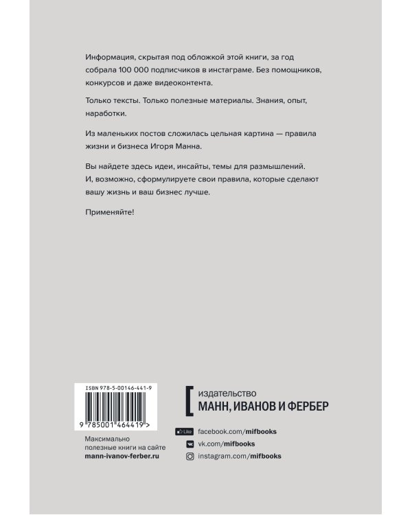 Правила жизни и бизнеса