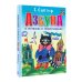 Детские книги Г. Сапгира Азбука в считалках и скороговорках