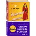 Novel. Большая маленькая жизнь Дорогая миссис Бёрд...